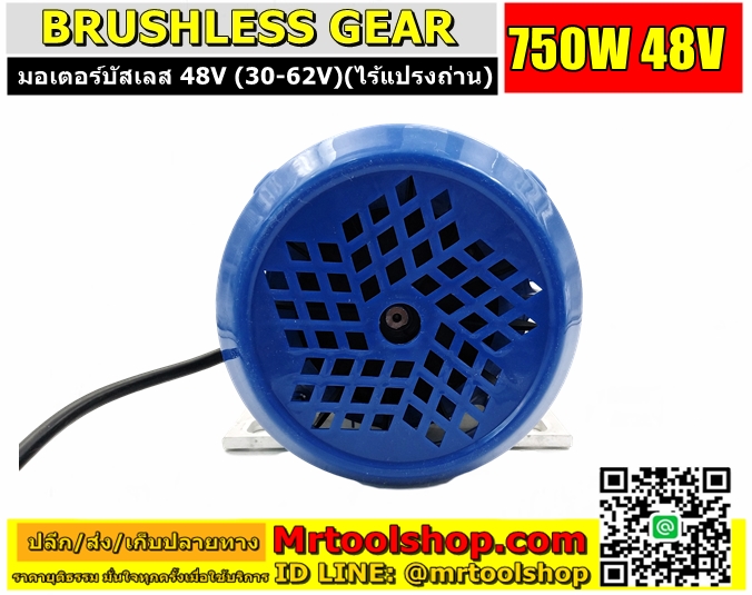 Brushless Motor DC 750W 48V,บัสเลส มอเตอร์ 750W 48V,